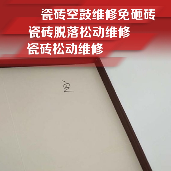 大东瓷砖空鼓维修公司分享卫生间墙面瓷砖空鼓
