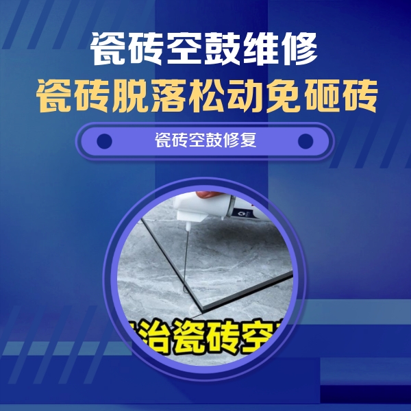 大东瓷砖空鼓维修公司分享卫生间瓷砖翘边维修的方法